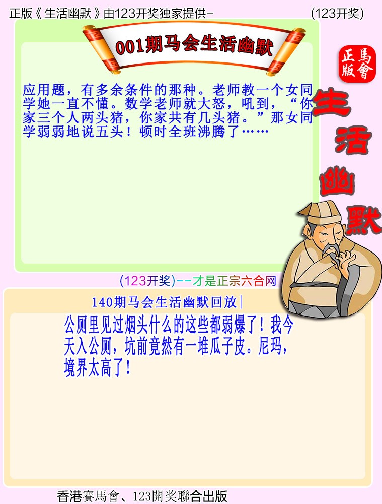 大话西游【马会幽默】自动更新