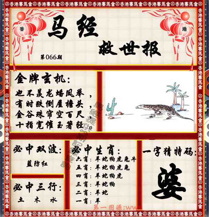 大话西游【马经救世报】自动更新
