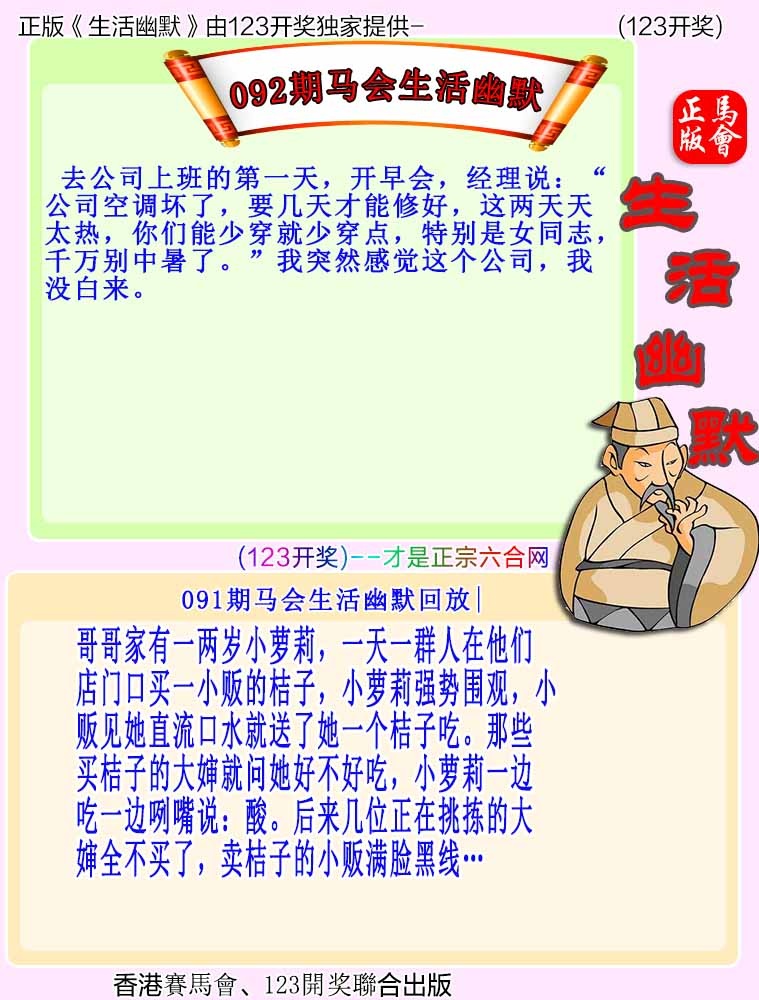 大话西游【马会幽默】自动更新