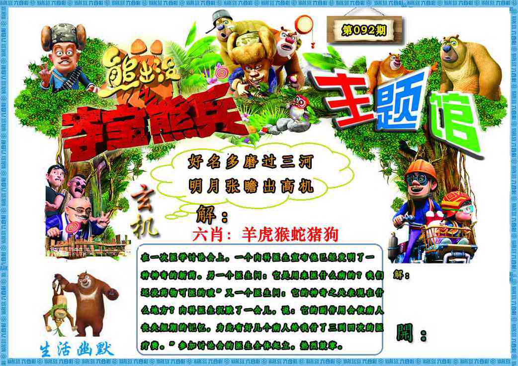 大话西游【熊出没】自动更新