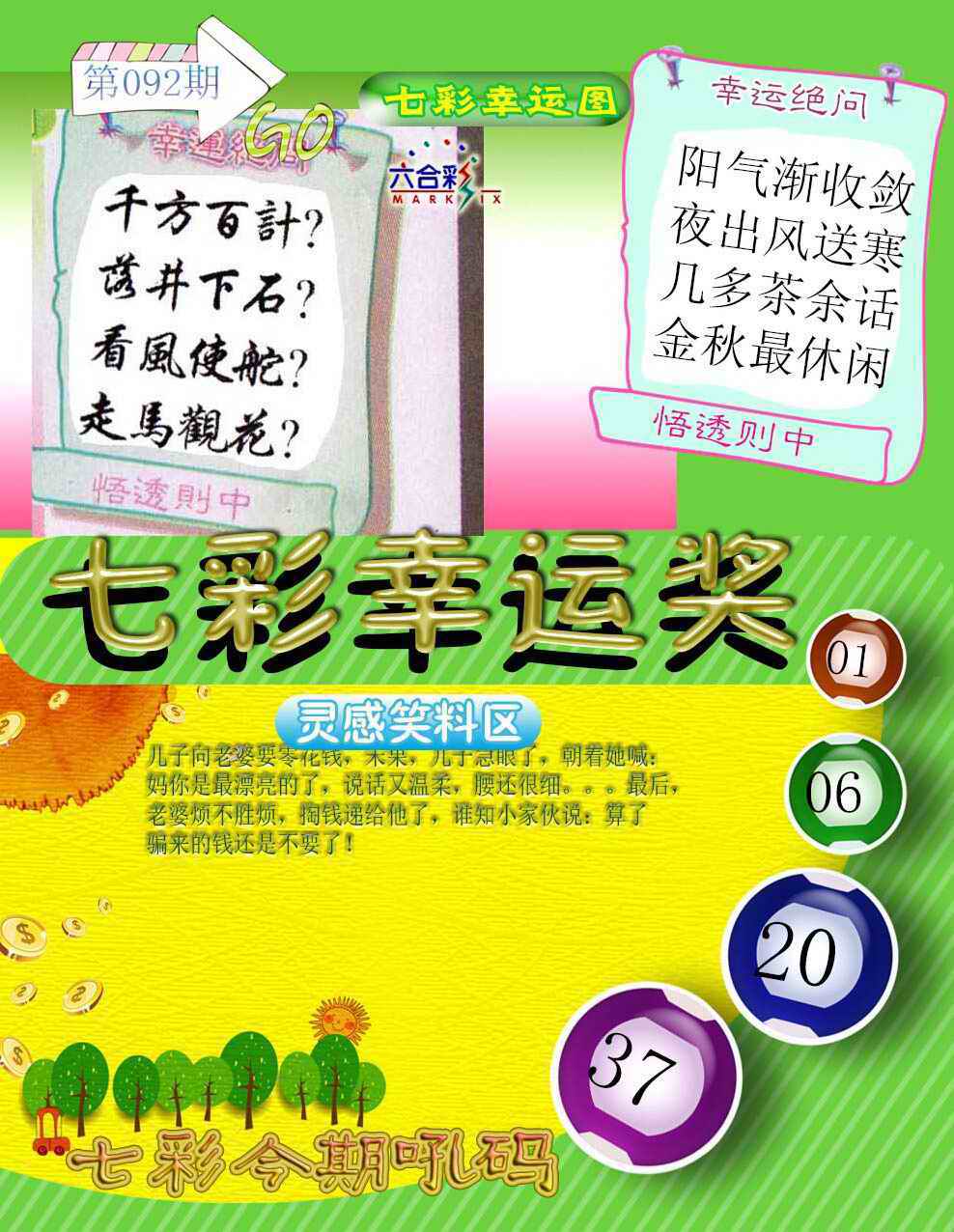 大话西游【七彩幸运图】自动更新