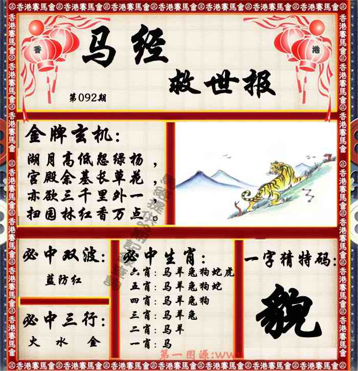 大话西游【马经救世报】自动更新