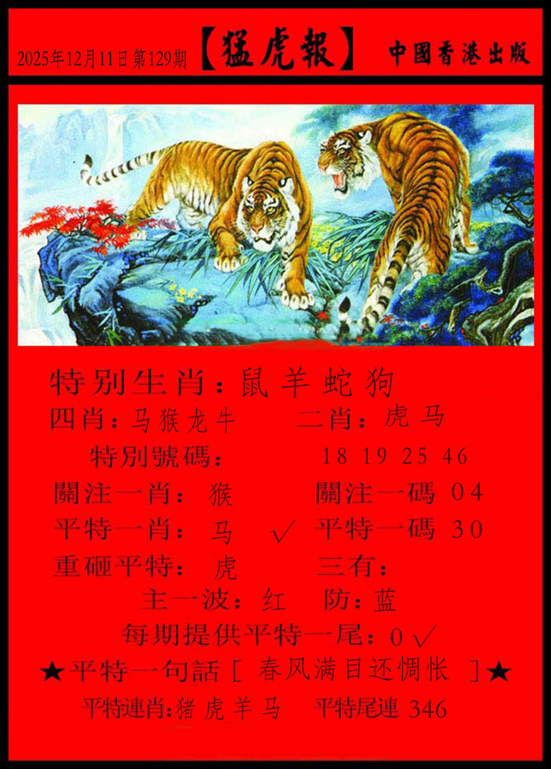 大话西游【猛虎报】自动更新