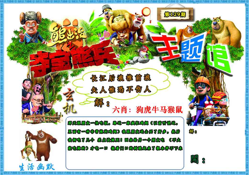 大话西游【熊出没】自动更新