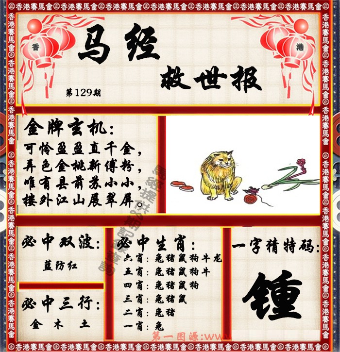 大话西游【马经救世报】自动更新