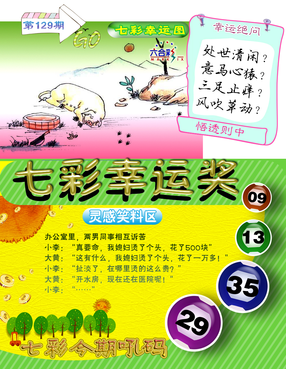 大话西游【七彩幸运图】自动更新